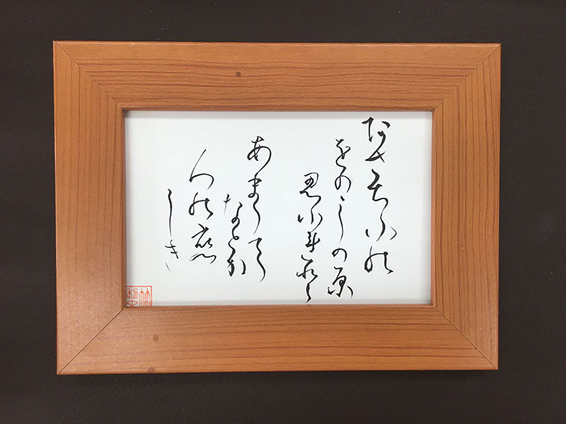 -かな文字シリーズ(1)-