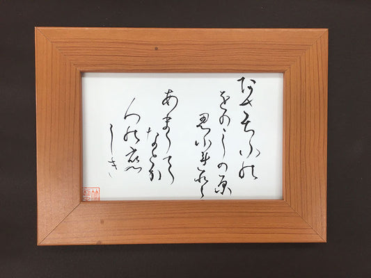 -かな文字シリーズ(1)-